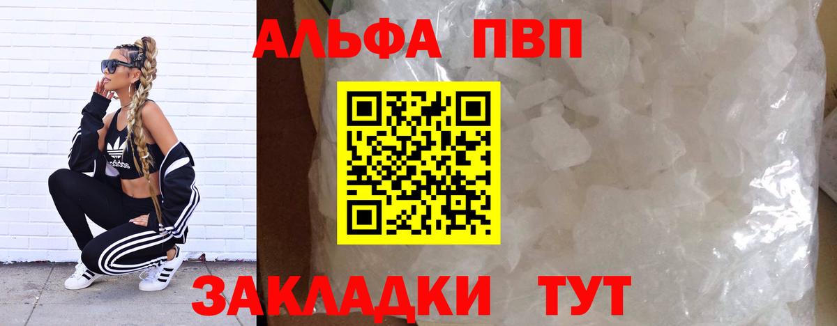 A-PVP мука  Alpha PVP Соль  А ПВП Соль  Вход с VPN  Рязань 