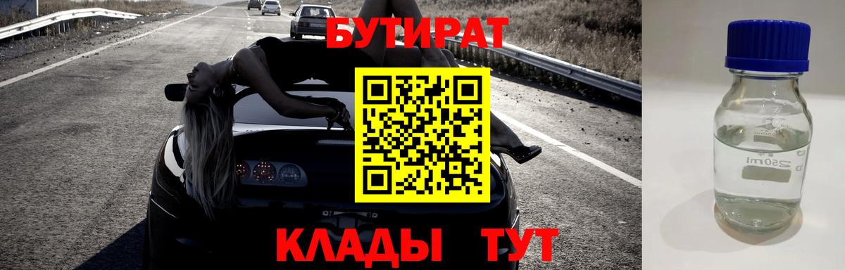 Рязань  БУТИРАТ  Вход с VPN  Бутират 99% 