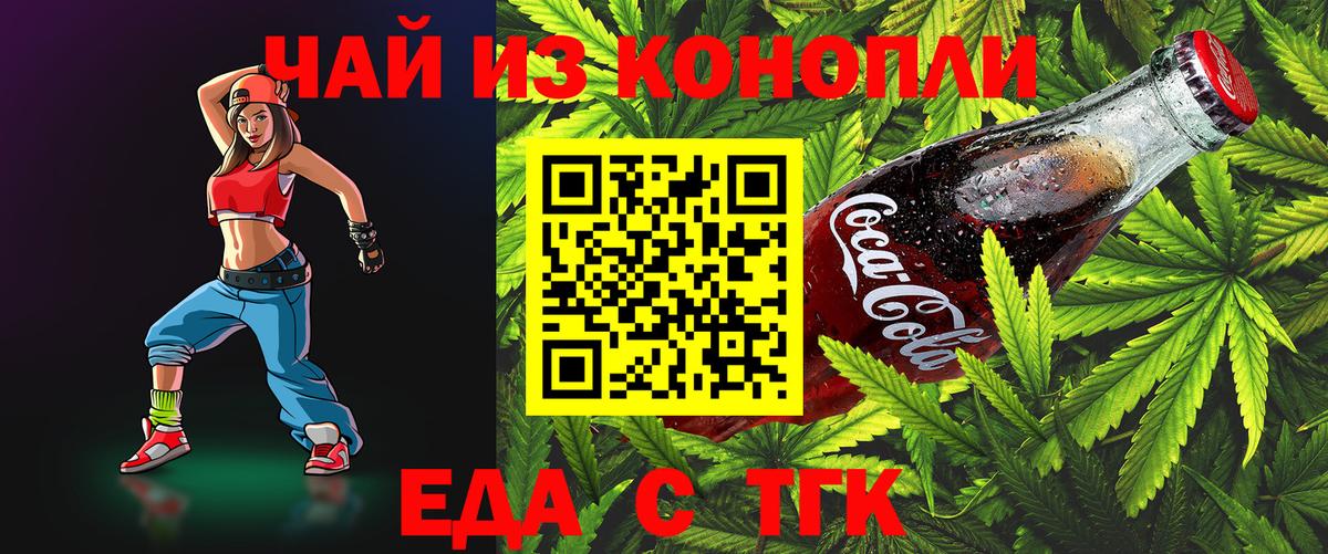 Еда ТГК марихуана  Вход с VPN  Рязань 
