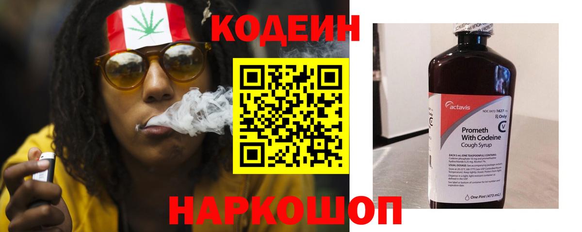 Рязань  Кодеиновый сироп Lean Purple Drank  Кодеиновый сироп Lean Purple Drank  Вход с VPN 